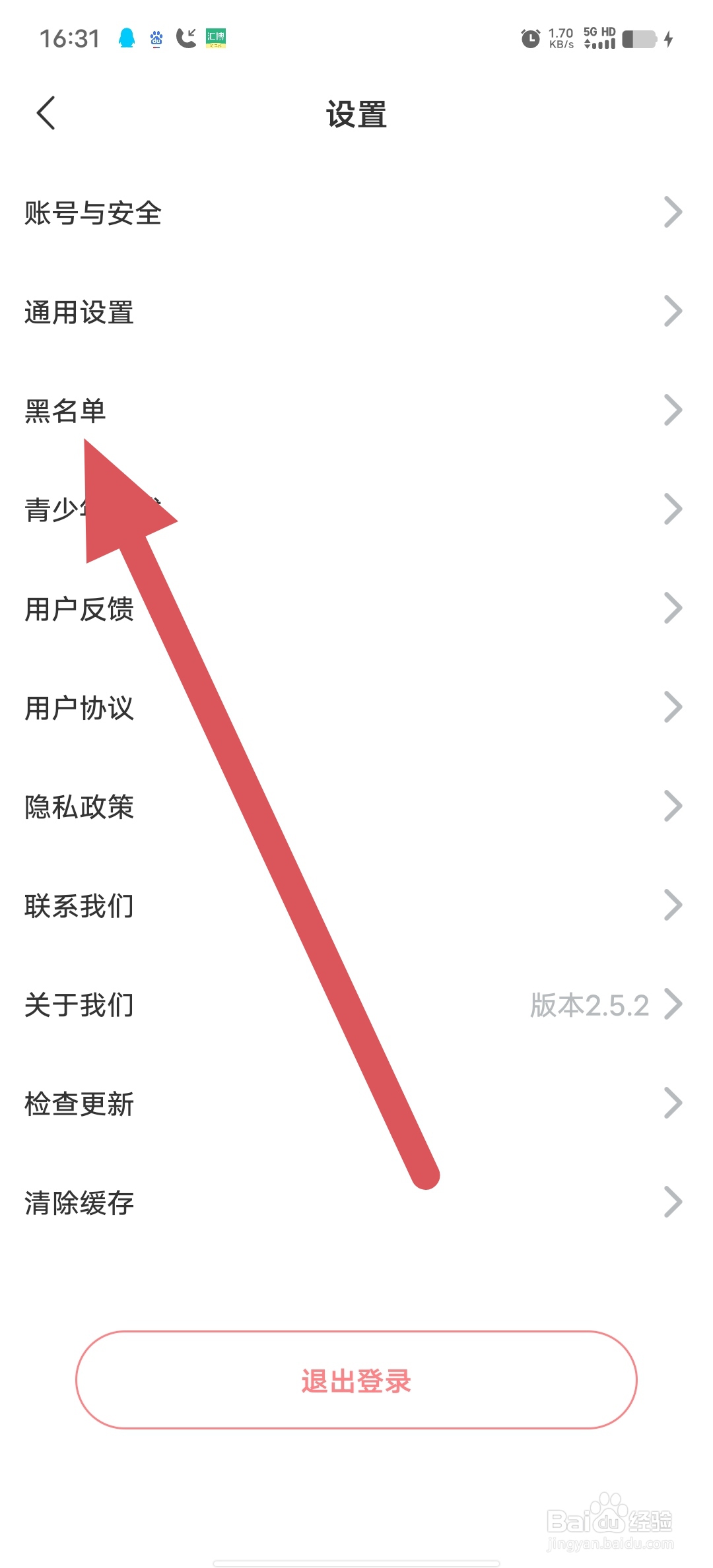 她伴如何查看黑名单