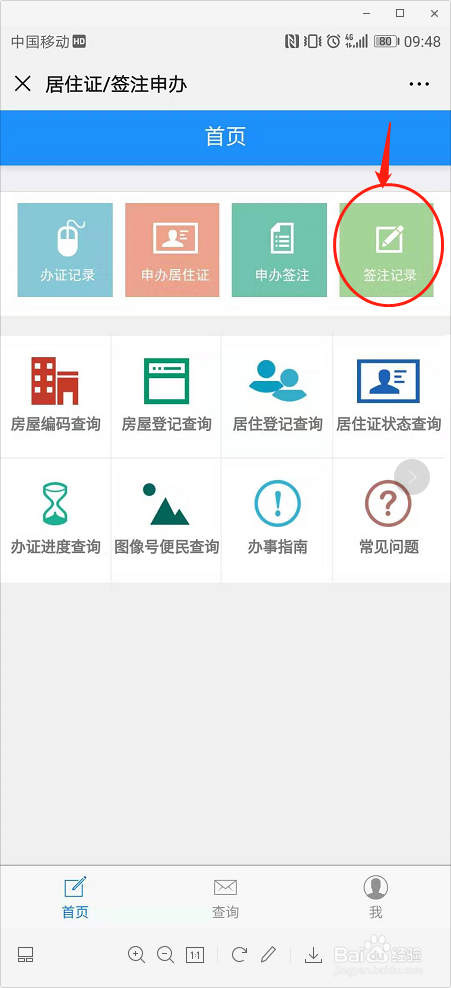 深圳居住证网上续签流程指南