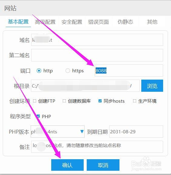 phpstudy中的网站端口在哪里修改