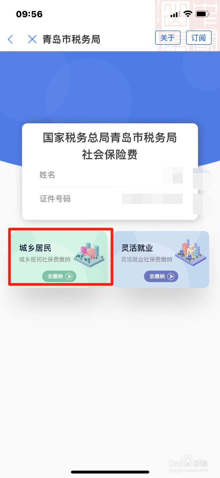 2024年青岛市社保费在手机上怎么缴纳