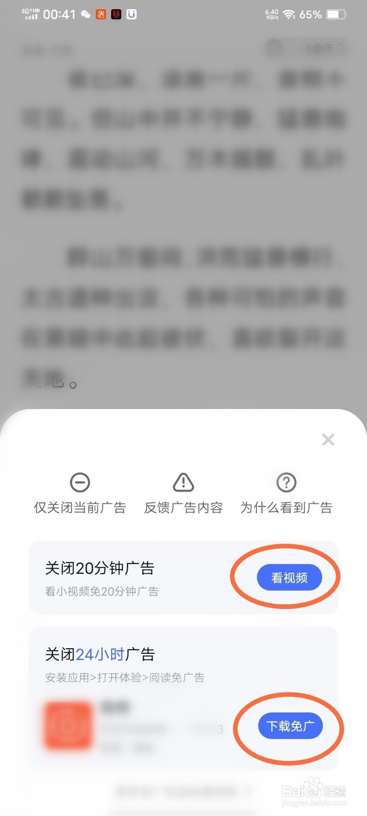 vivo浏览器小说怎么关闭广告