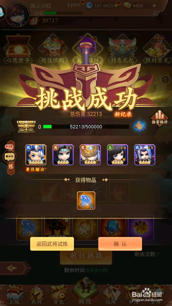 《驰骋三国》如何完成天香试炼活动