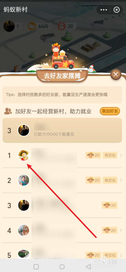 蚂蚁新村怎么看好友排名