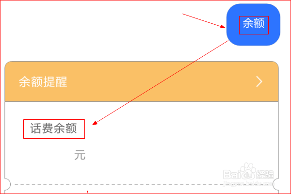 红米手机移动用户如何查询手机话费余额？