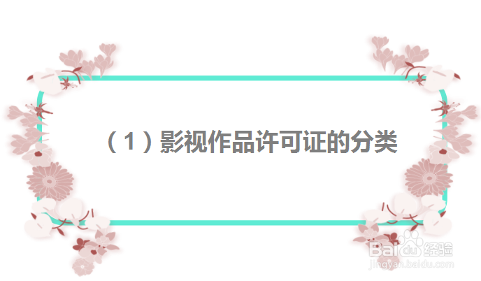 影视作品使用许可证该如何申请办理