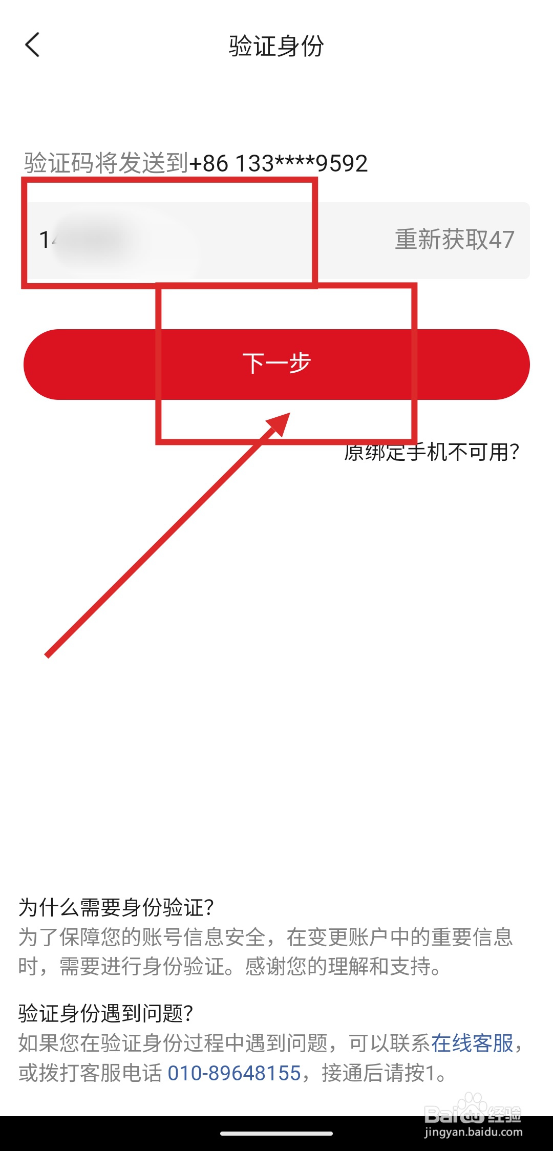 如何修改孔夫子旧书网APP的绑定手机号码?