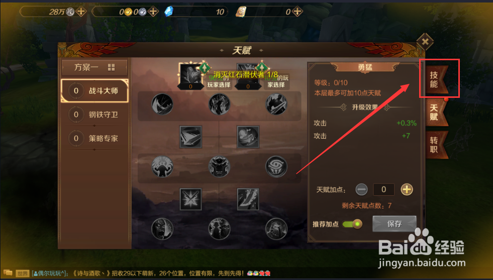 万王之王手游如何升级技能