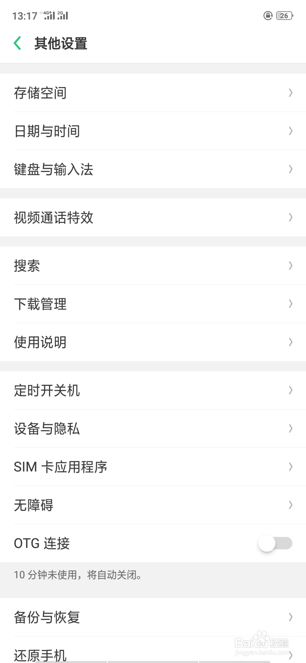 OPPO手机如何更改输入法