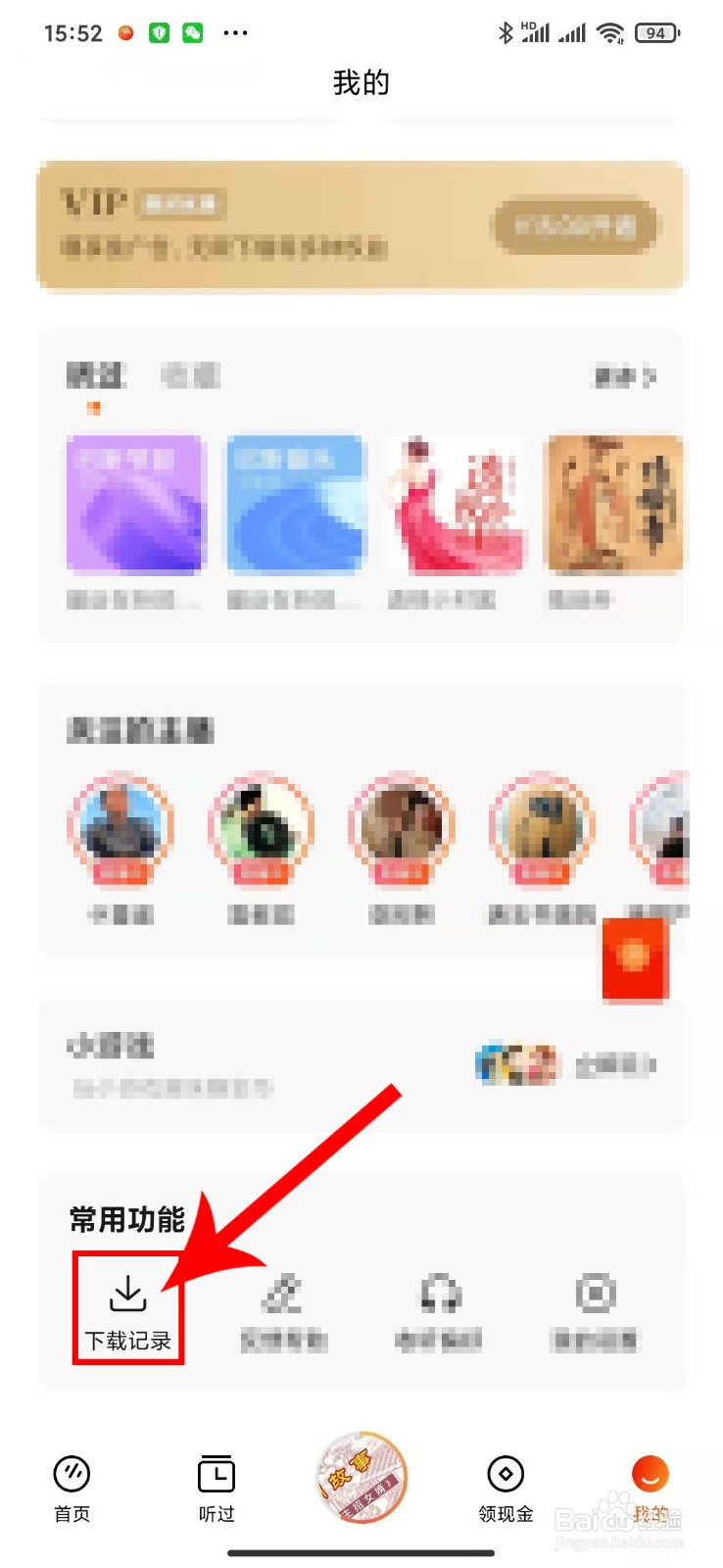 番茄畅听应用APP里的载下记录功能在哪里