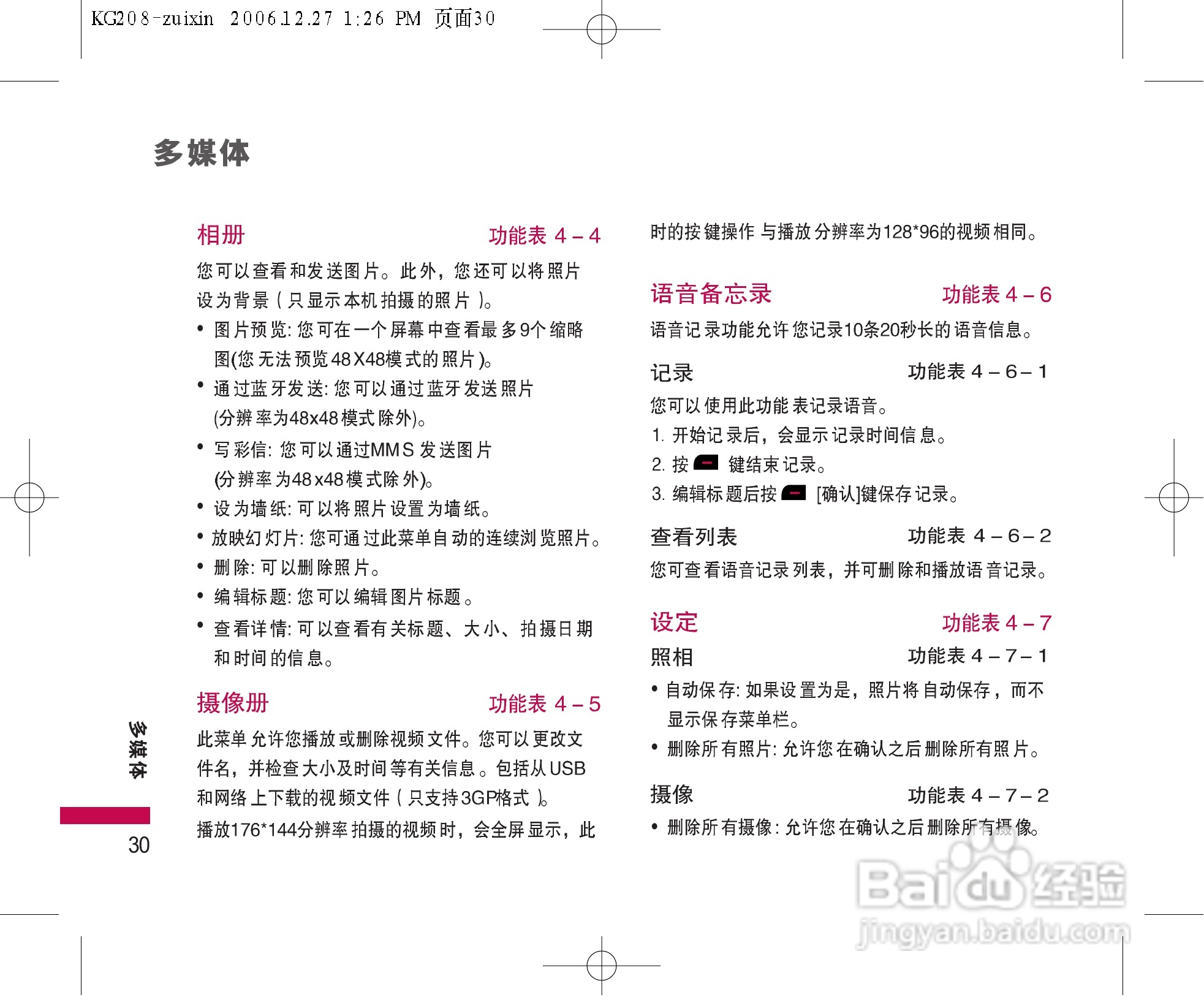 LG KG208手机使用说明书:[4]