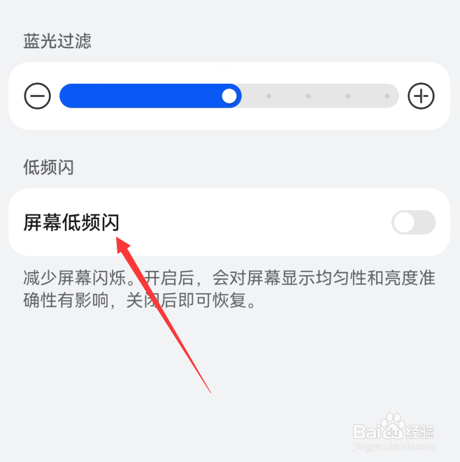 华为mate60屏幕低频闪怎么设置