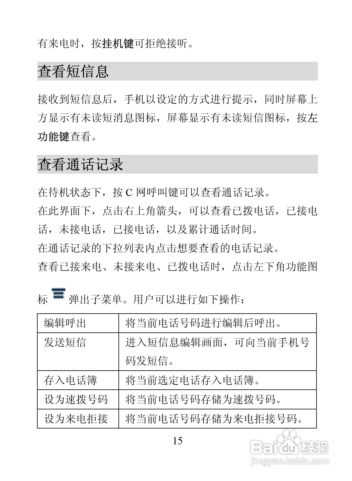 海信D907手机使用说明书:[3]