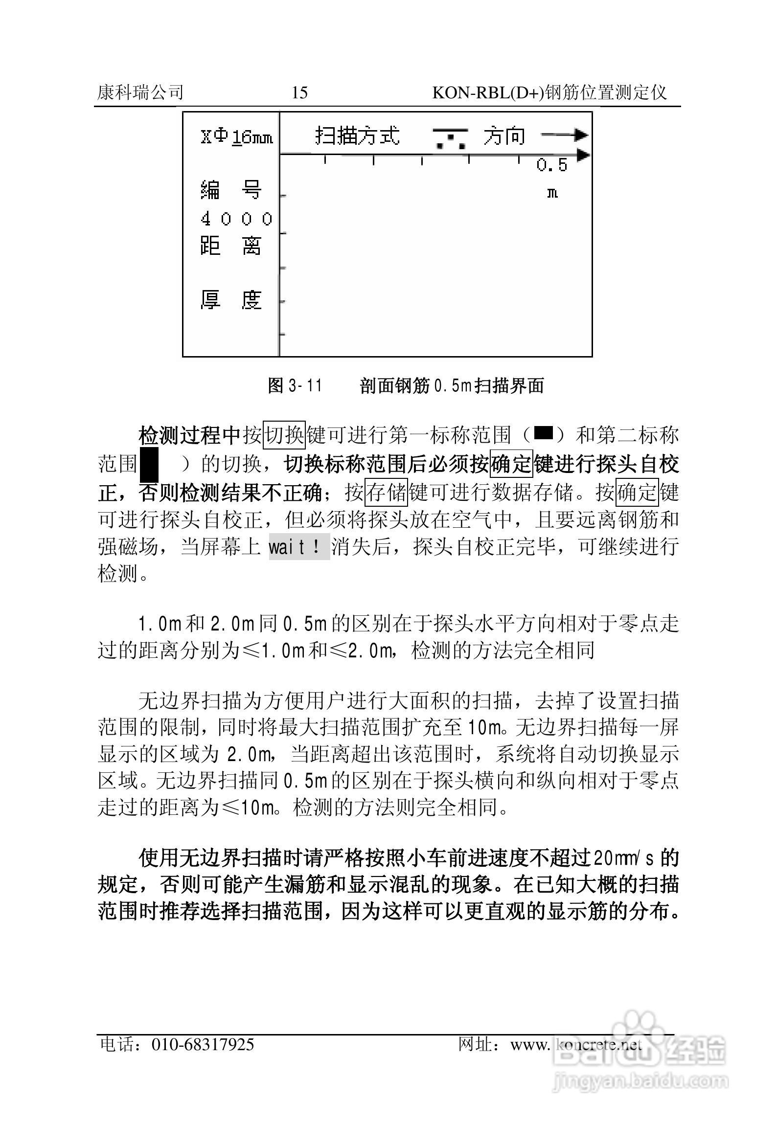 KON-RBL（D+）钢筋位置测定仪说明书:[2]
