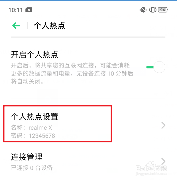 realme X手机怎么设置打开个人热点