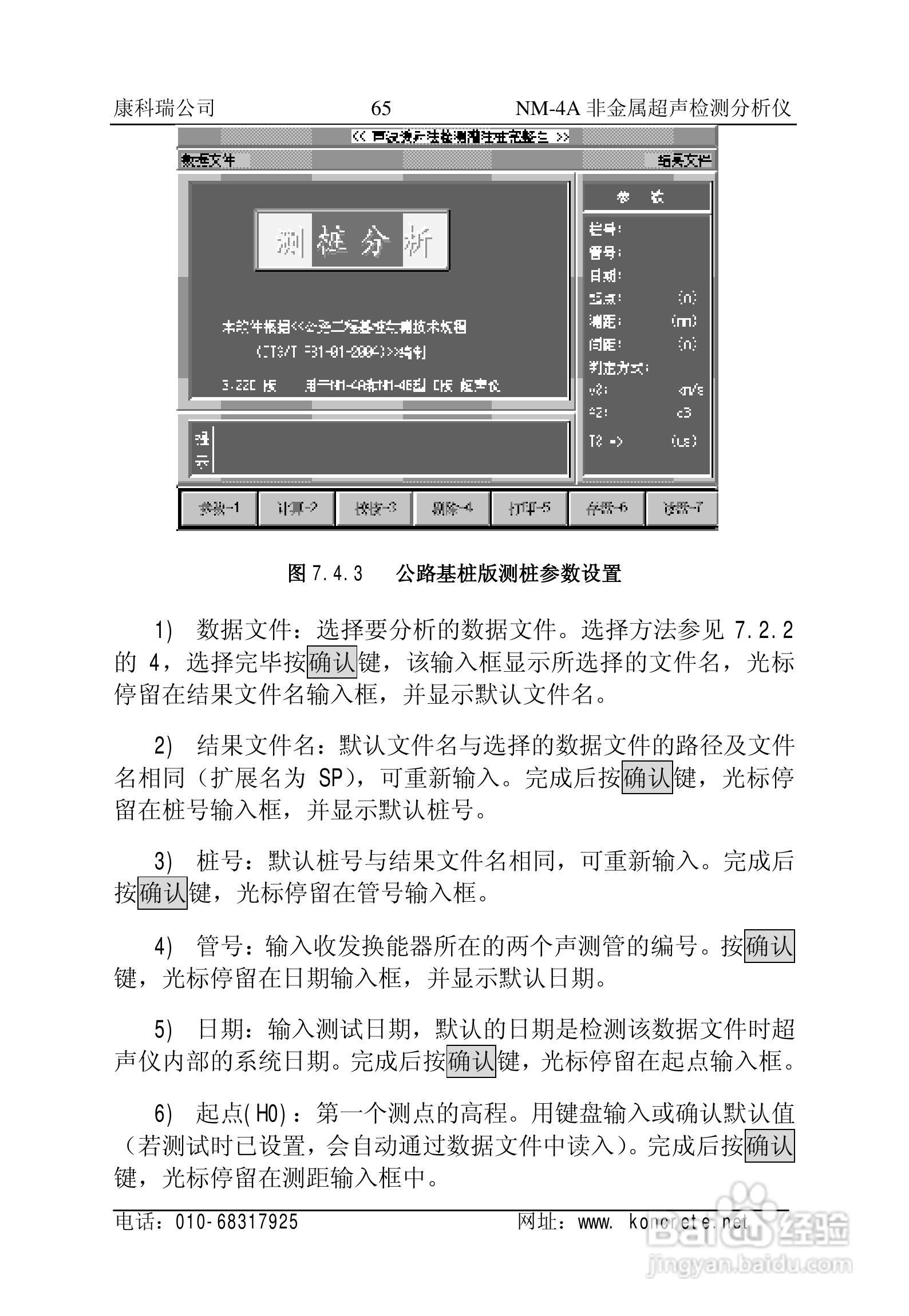 NM-4A立式非金属超声检测分析仪说明书:[7]
