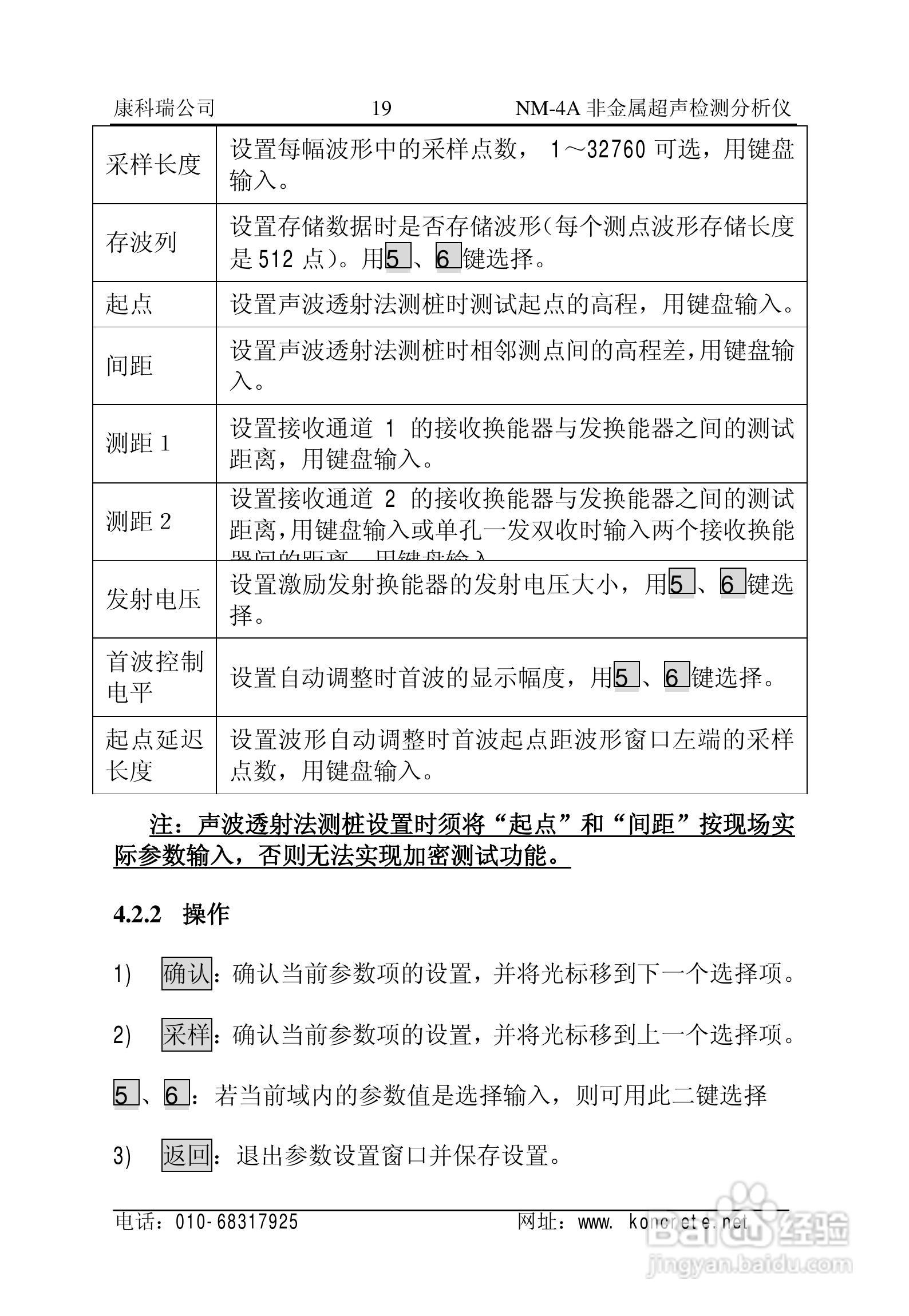 NM-4A立式非金属超声检测分析仪说明书:[3]