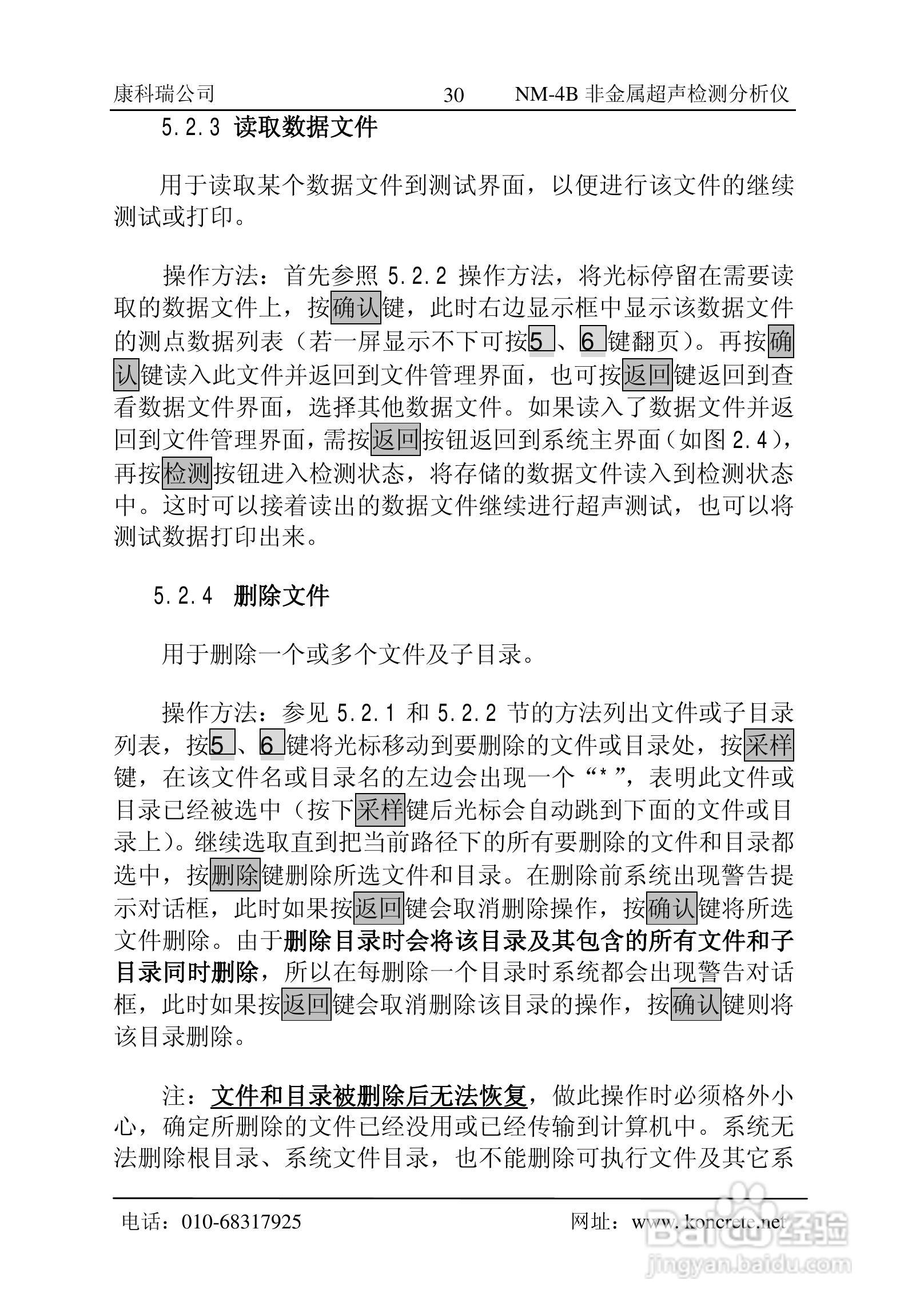 NM-4B立式非金属超声检测分析仪说明书:[4]