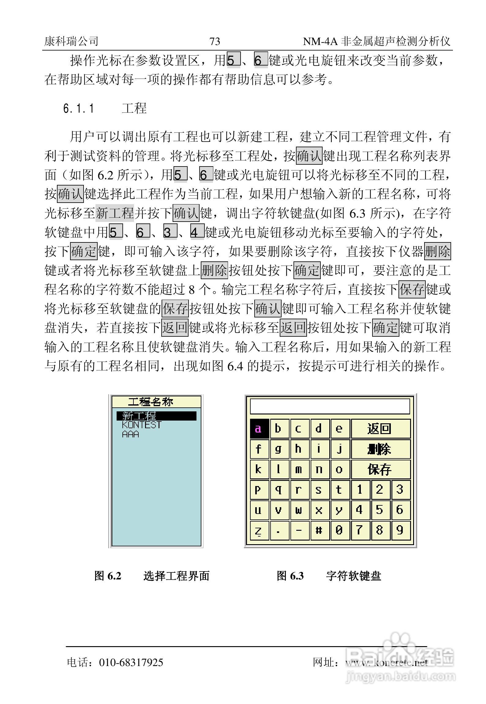 NM-4A卧式非金属超声检测分析仪说明书:[8]