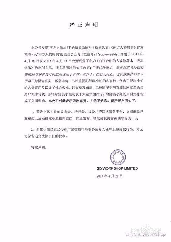 白百何与舒淇有交集?舒淇躺枪发声明!
