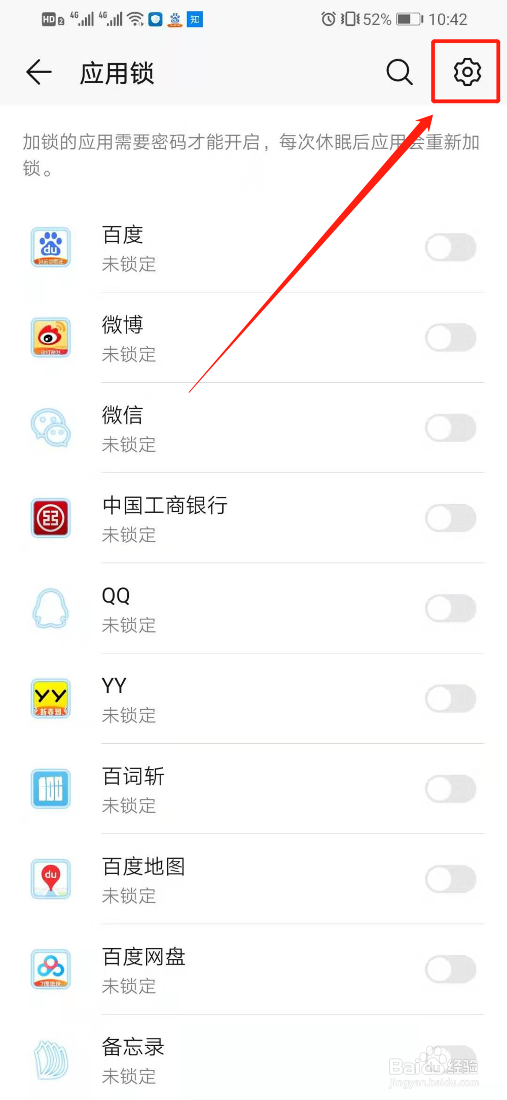 华为手机如何关闭应用锁