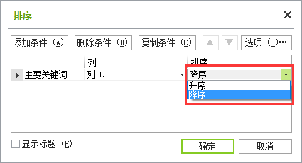 极速表格(Excel)如何对关键字进行排序
