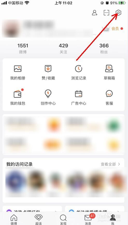 微博app怎么设置个性皮肤