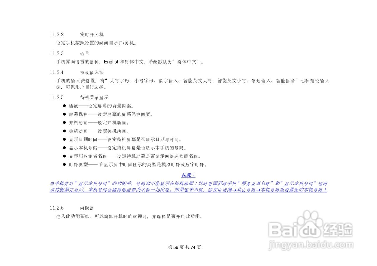金锐KP585手机说明书:[6]
