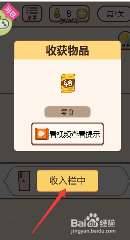 男主怎么拿到桌上的零食