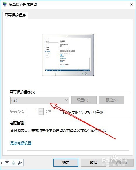 Win10怎么样设置屏幕保护时间 如何设置屏幕保护