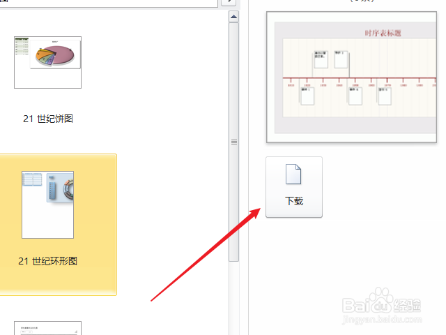 excel怎么制作时序表