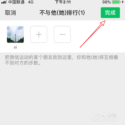 微信运动怎么屏蔽某人