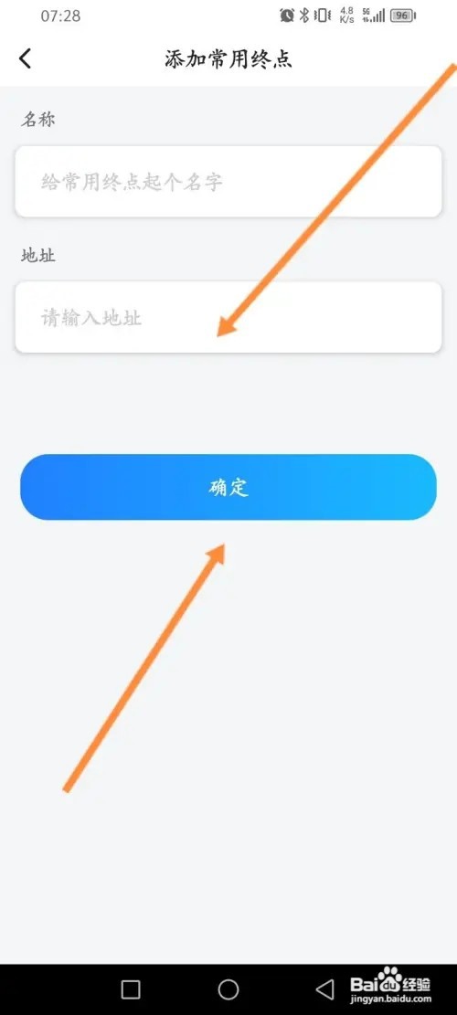 顺风车拼车APP在哪里添加新路线