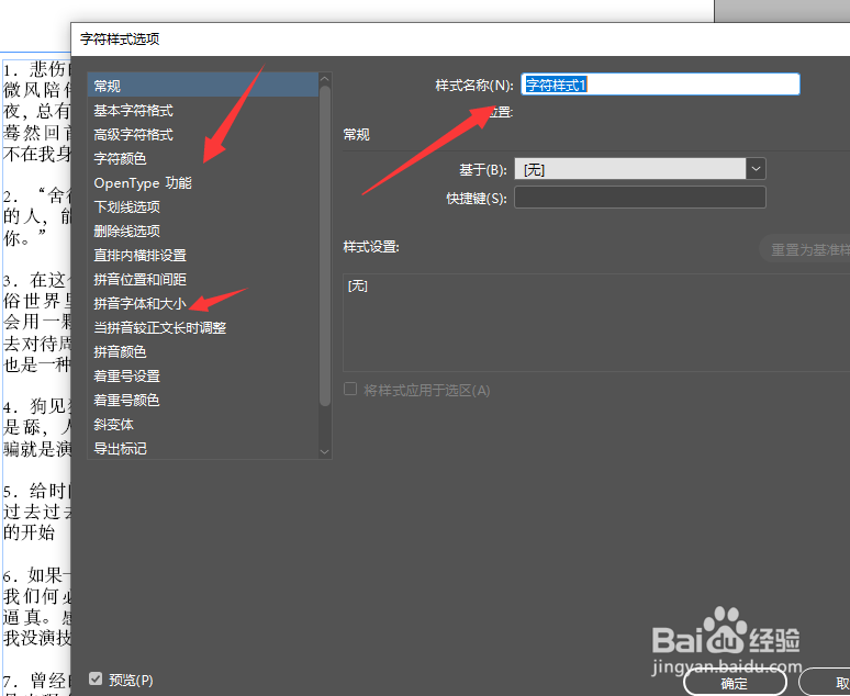 在ID2017中怎样设置字符样式