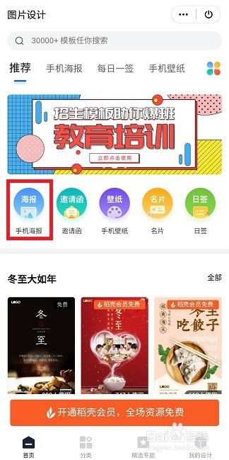 手机WPS如何做手机海报