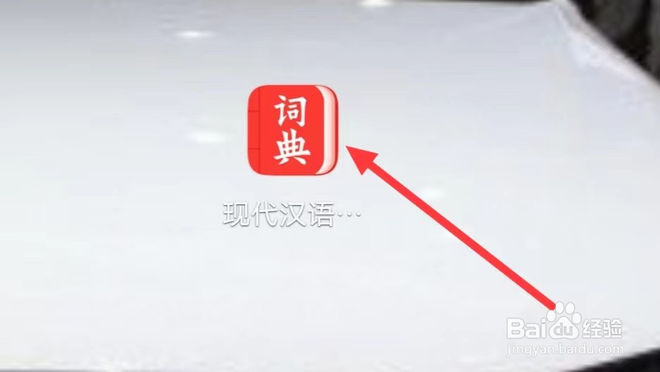 现代汉语词典怎样查看Flag