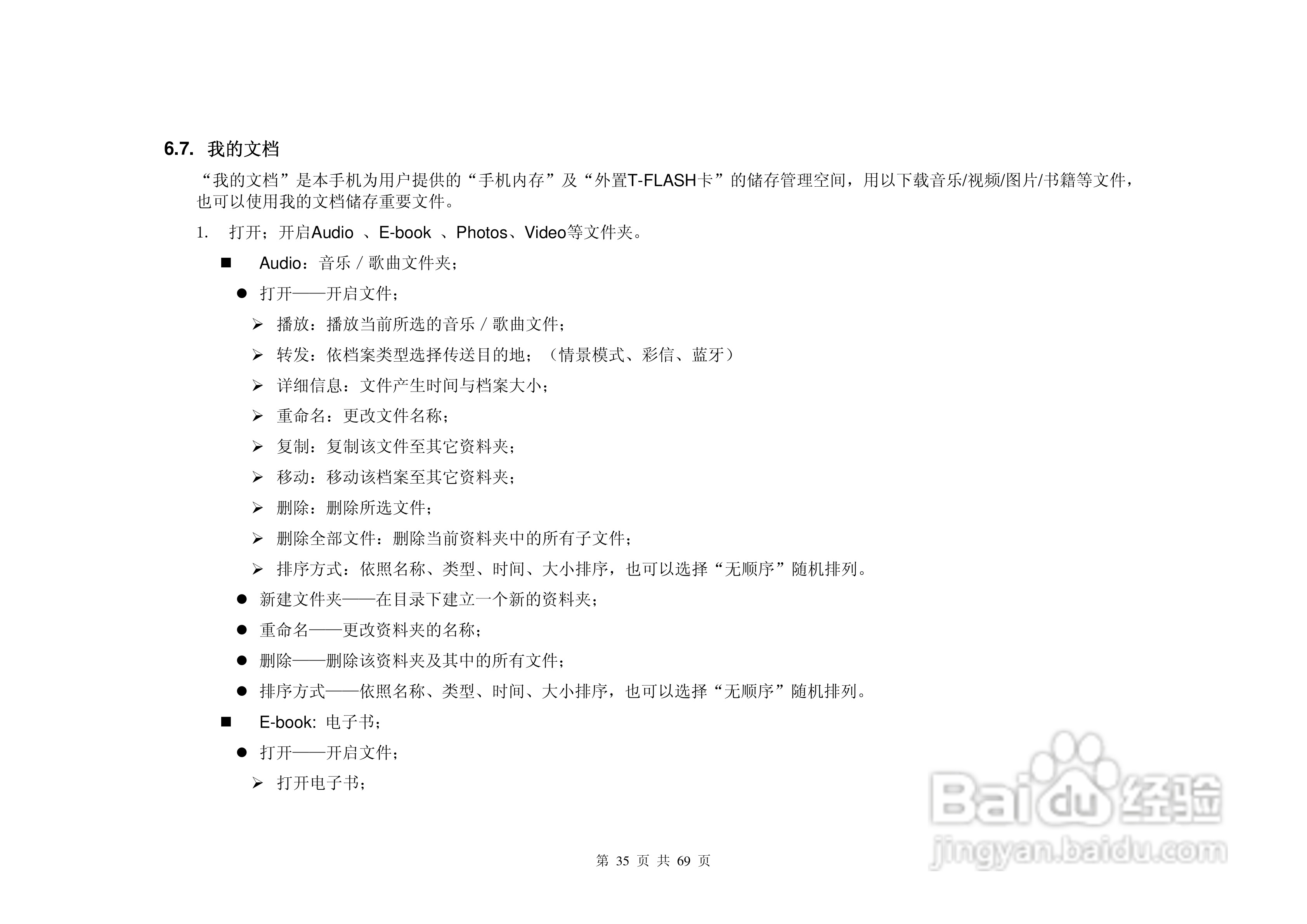 致尚B8800手机说明书:[4]