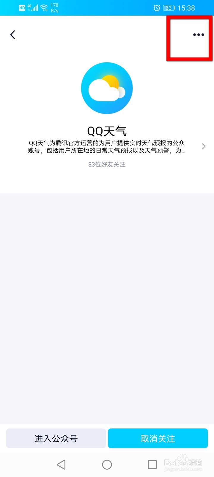 QQ天气怎么关闭文章推送?