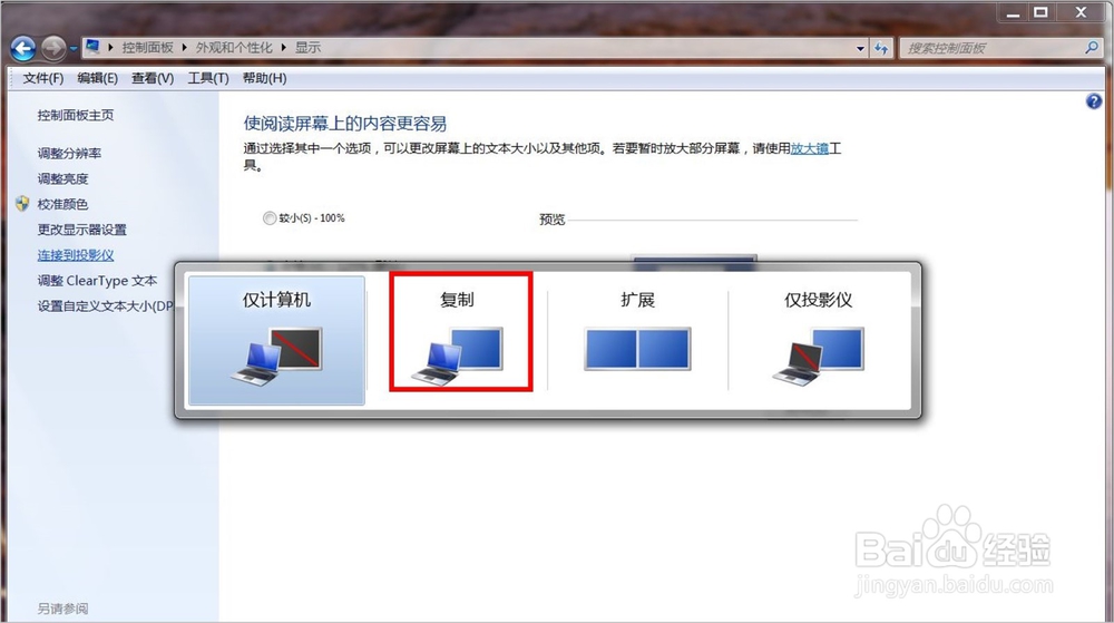 笔记本Windows 7 如何连接投影机教程