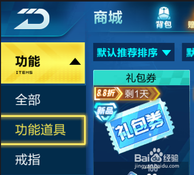 QQ飞车怎么改名