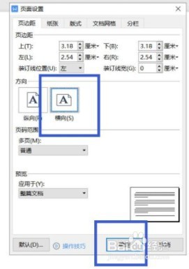 Word如何进行横向排版