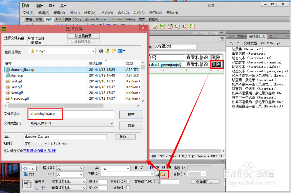 dreamweaver制作asp动态网页之删除记录