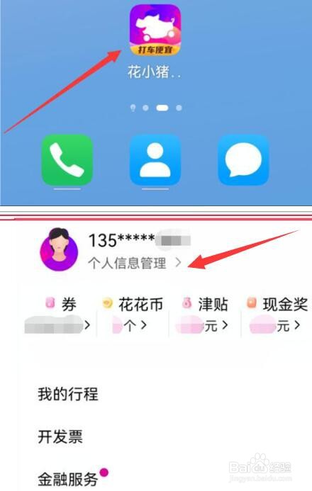 怎样注销花小猪账号