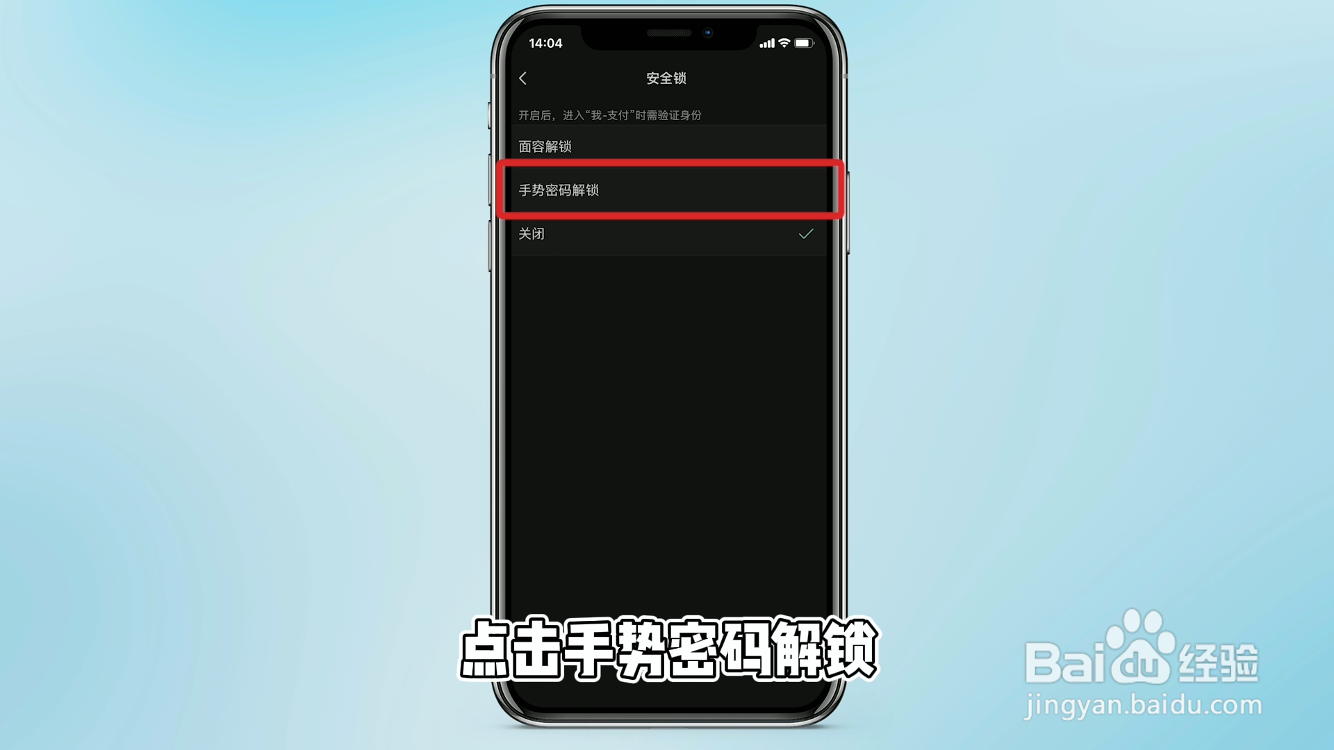 微信服务怎么设置手势密码