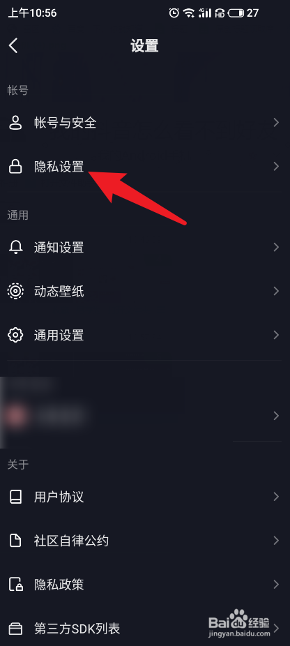 抖音如何设置不在线状态