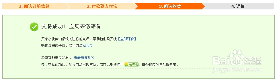 淘宝怎么确认付款