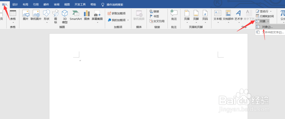 Word如何合并多文档