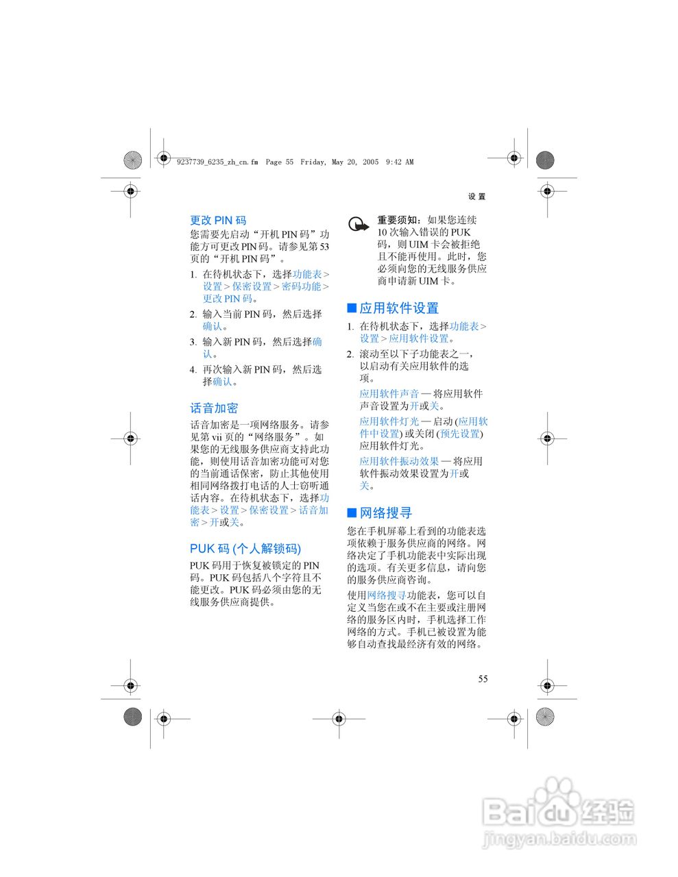 诺基亚6235手机使用说明书:[7]