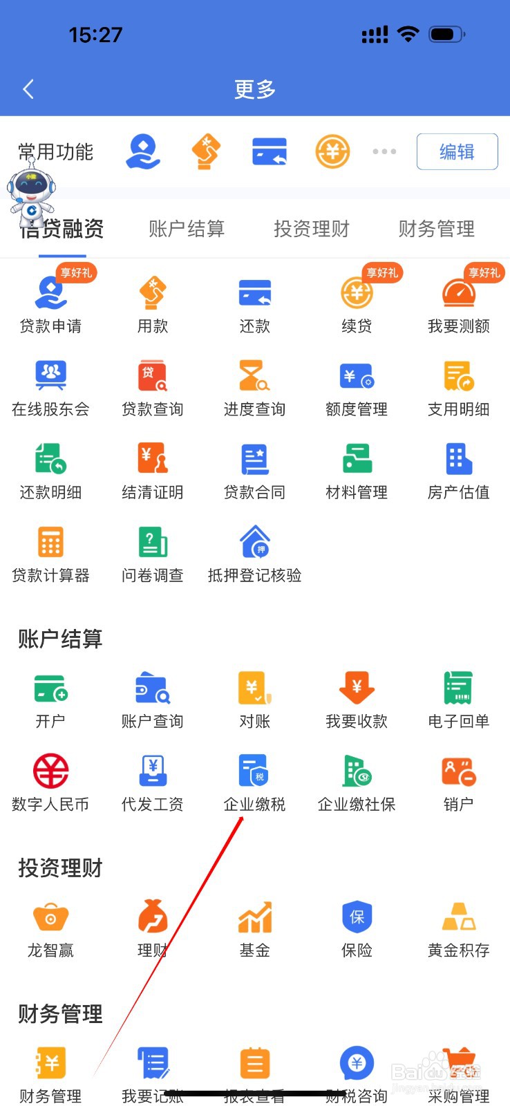 建行惠懂你怎么查看企业缴税