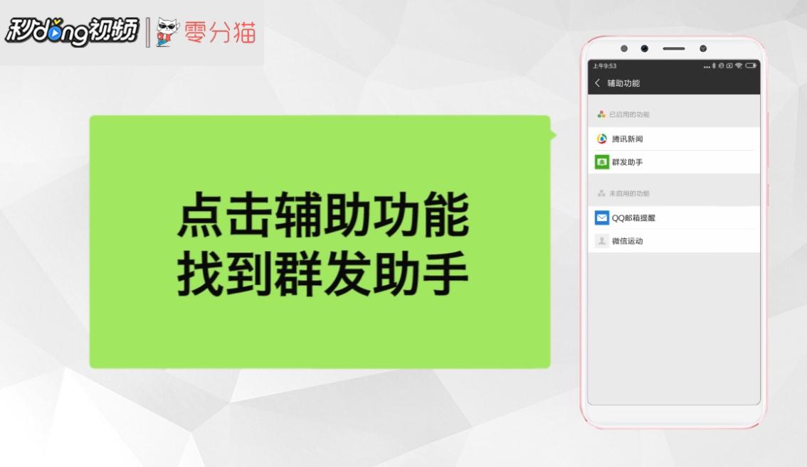 微信如何群发消息