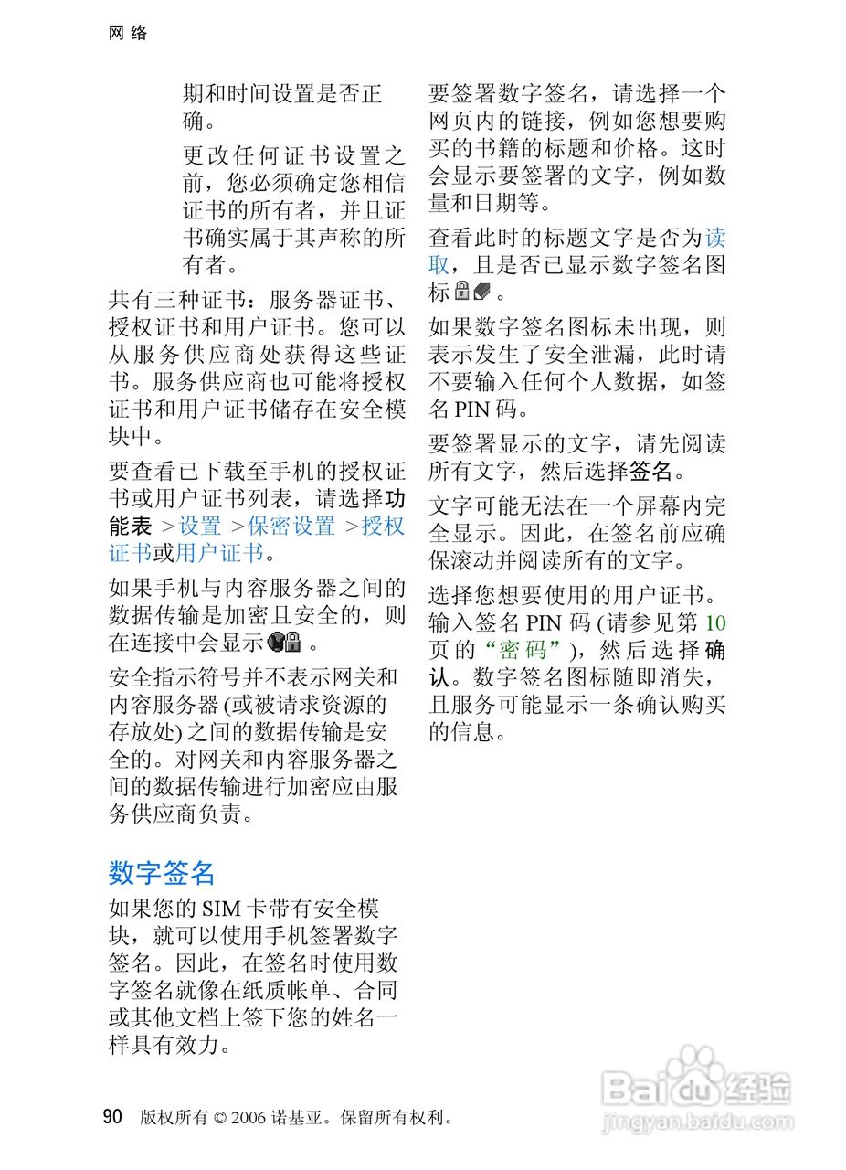 诺基亚6270手机使用说明书:[10]
